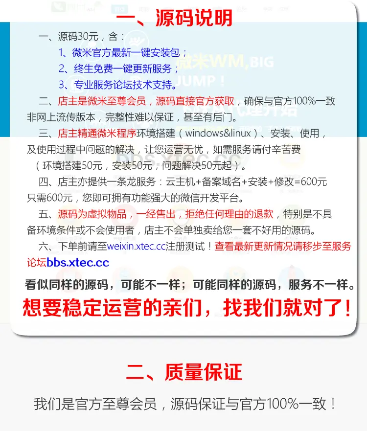 微米CMS官方原版一键安装在线更新 微信公众号第三方开发平台源码 整合本地微店系统、收银系统