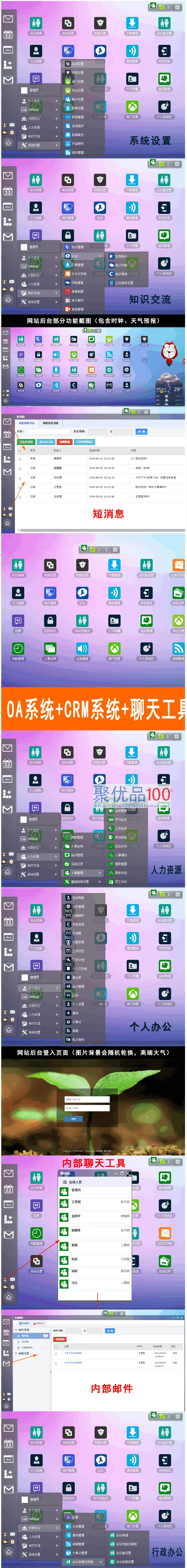 OA办公系统 php源码网页 手机端 协同系统软件 可加CRM人事销售会管理 