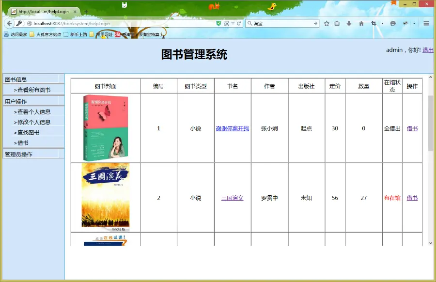 jsp图书管理系统 jsp java 图书管理 借书 servlet 图书借阅