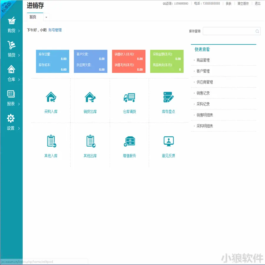 PHP进销存系统 单仓库 商品进货管理软件 云销客户系统源码
