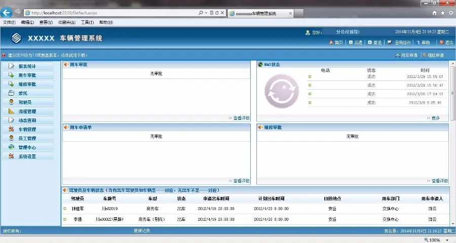 大型车辆管理系统源码 移动派车系统 车管系统 asp.net C#源码