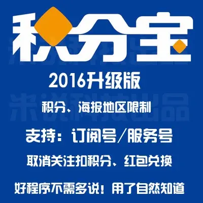 2016年 码上涨粉 二次开发 积分宝 集分宝 订阅号 源码 对接有赞