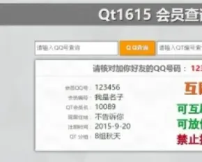 QT平台网站验证查询会员，QT马甲验证系统，仿QT1615查询系统