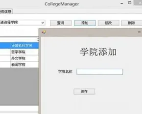 ASP.NET学院管理系统源码