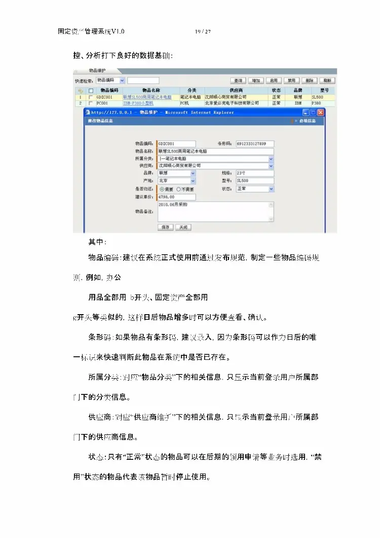 asp.net源代码 C#程序.net  固定资产源码