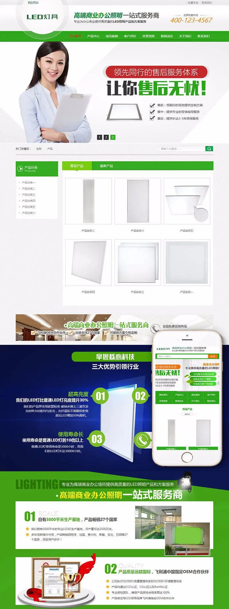 营销型办公照明LED面板平板灯具类网站织梦模板（带手机端）