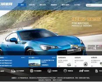 汽车4s销售点汽车展示店网站织梦模板带演示