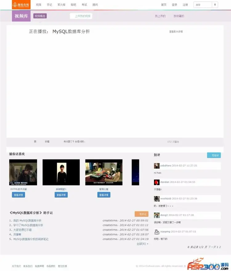 E-Sch在线视频教学考试管理系统商业版,视频+文库+在线考试+贴吧+全开源[PHP+MYSQL] 