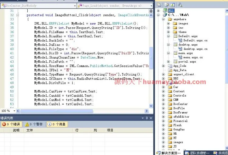 大型OA源码 仿通达OA源码 界面美观UI ajax无刷新 b/s asp.net c# 