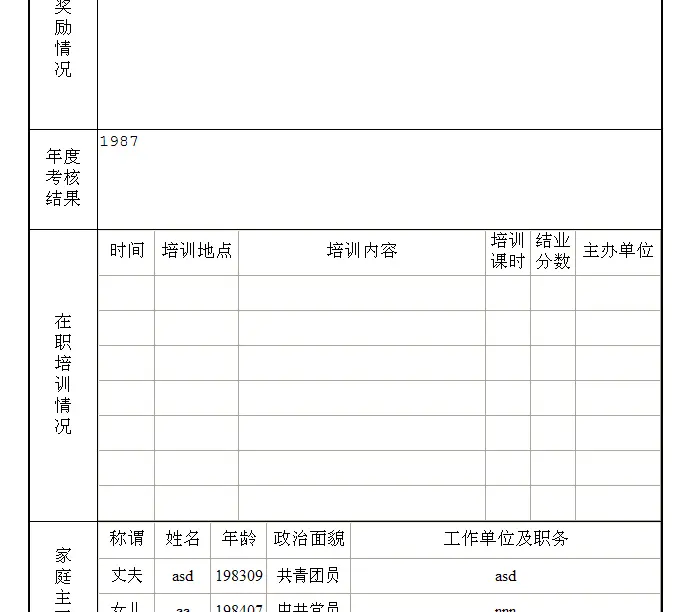 干部人事管理系统源码