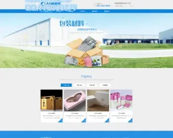 包装纸质产品企业官网织梦官网dedecms