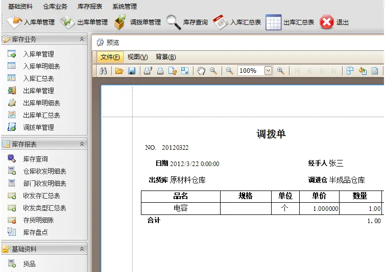 C#.NET大型仓库管理系统源码 cs框架WinForm 