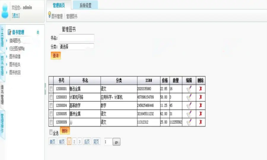 ASP.NET图书馆管理系统源码