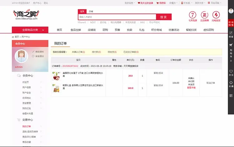 ESHOP商家入驻B2B2C 多店铺商城源码 v5.0微分销系统拼团 手机版app 