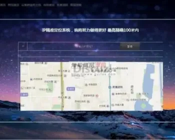 IP地址精准定位PHP系统源码分享 一套IP地址查询功能以及地图定位的系统源码