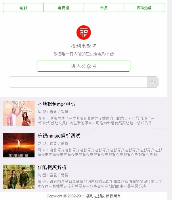 微信公众号电影网站源码 手机视频电影 手机视频电影在线看模板