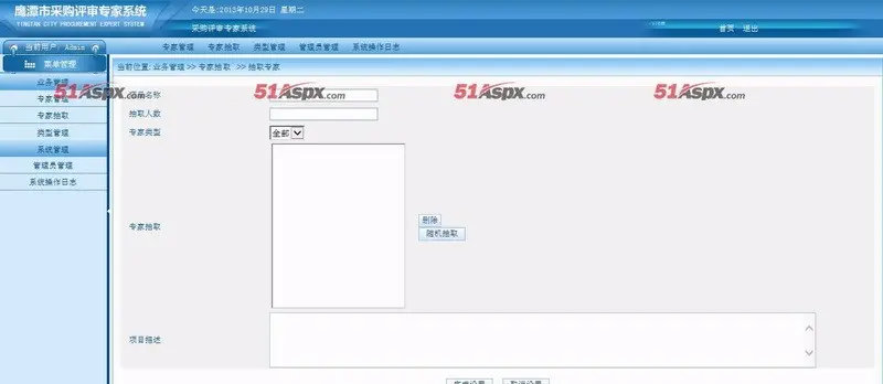 asp.net大型采购评审专家系统源码专业的专家评审系统源码类型管理编辑业务评比系统