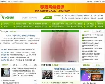 织梦仿微微健康网模板 Dedecms健康网站源码 DEDE健康网源码 带采集