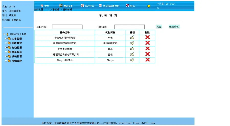 ASP.NET自动化办公系统源码