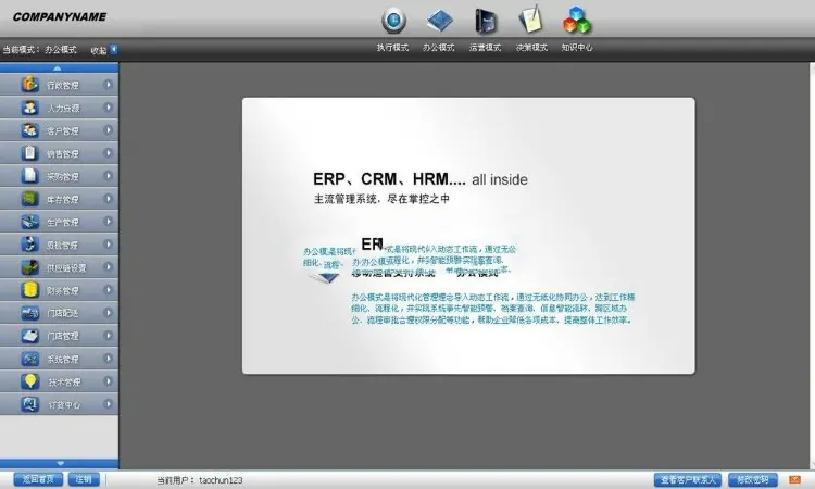 企业综合管理系统源码