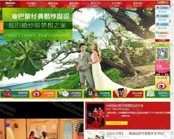 红色婚纱摄影视广告首页带视频设计策划公司网站模板源码PHP修改