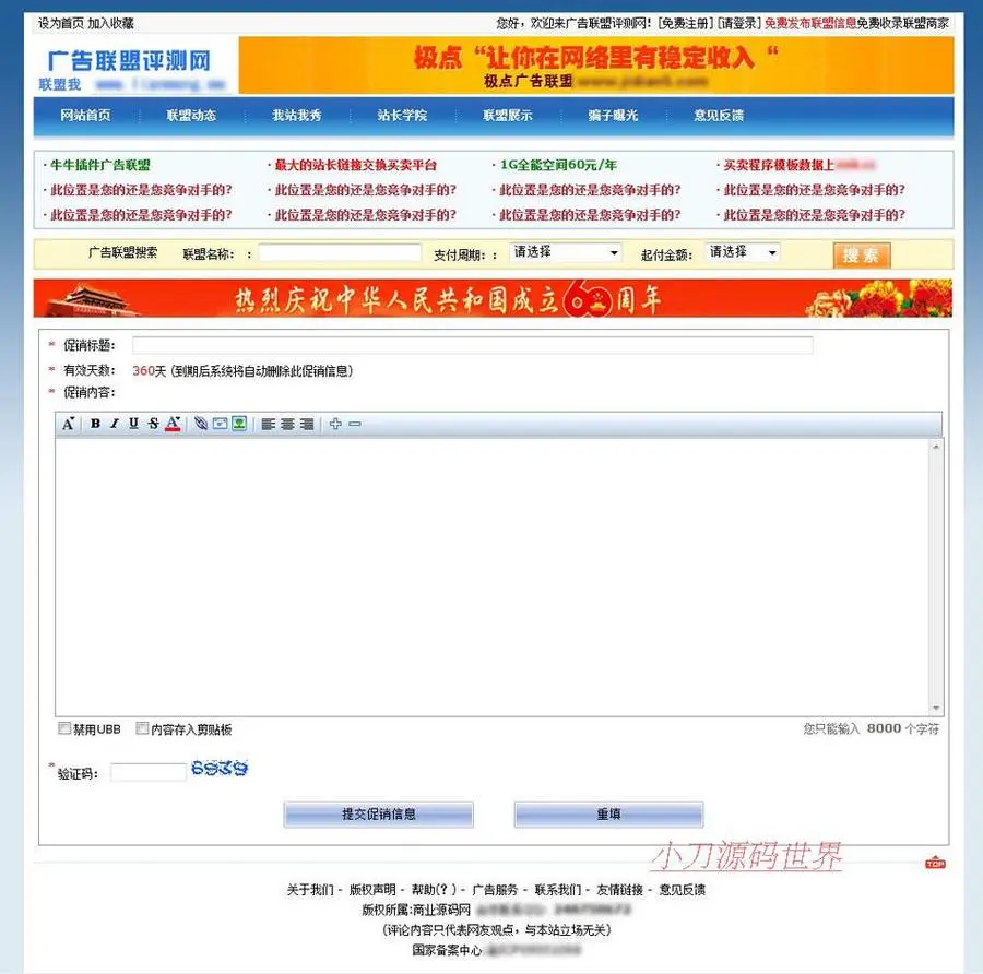 可生成静态 广告联盟评测信息平台系统ASP网站源码XYM064 ASP+ACC