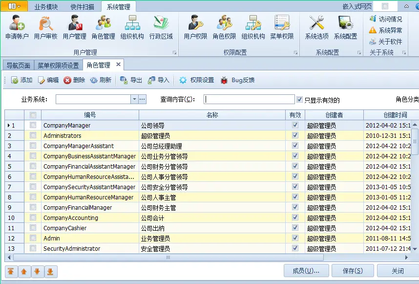 吉日嘎啦 - 通用权限管理系统