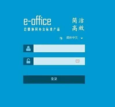 泛微e-office9.0/eoffice9/e-office9 OA系统 办公自动化 含手机端 