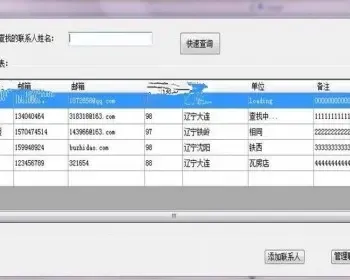 ASP.NET通讯录管理系统源码