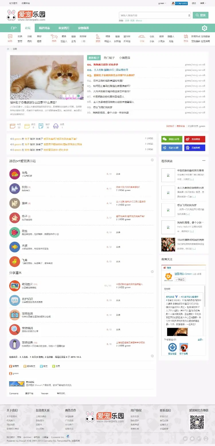 discuzx全能萌宠/宠物门户/论坛GBK版 