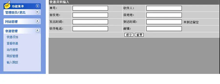 物流快递跟踪查询系统ASP网站源码XYM457 ASP完整带后台