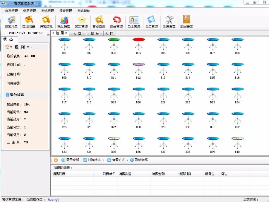 ASP.NET 中小餐饮管理系统源码 茶楼管理系统源码 C# winform框架 