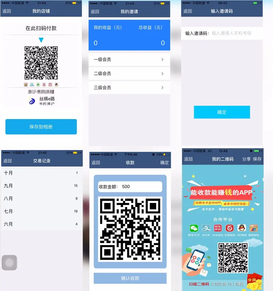 聚合支付APP源码一码付APP源码第三方支付APP源码第APP源码APP费用+4条银行通