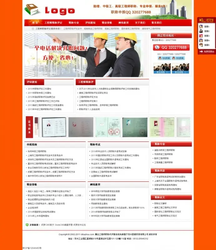 织梦DEDECMS 红色 培训机构模板 职称教育学校 整站 PHP网站源码 