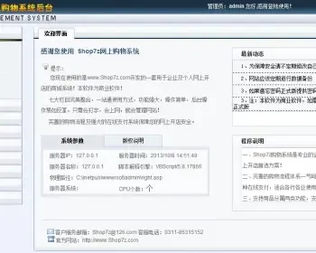 Shop7z网上购物系统 5.2