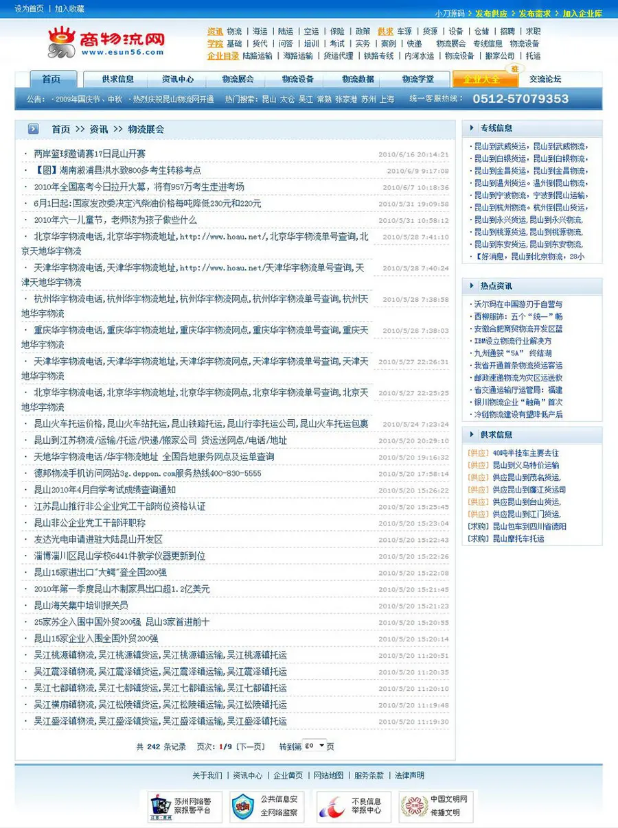 蓝色带黄页 大型物流行业信息平台系统网站源码nmh34 ASP+ACC