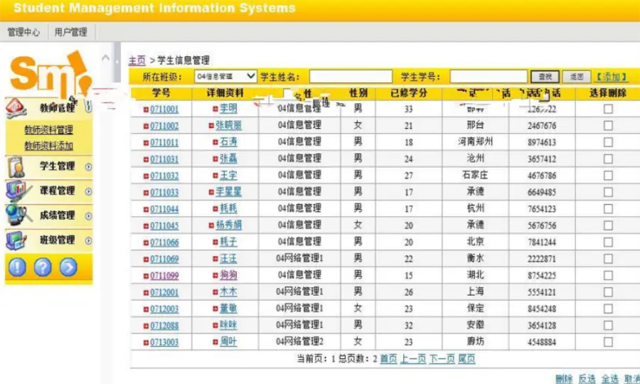 学生信息管理系统源码