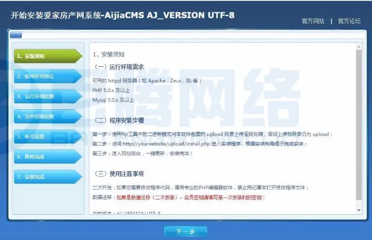 AiJiaCMS爱家房产门户系统 7.17高级版带手机版+升级 