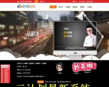 云计划商学院云计划源码手机端云计划程序系统2016震撼发布