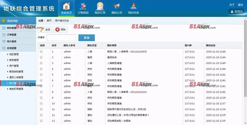 AH订单仓储综合管理系统源码asp.net仓库管理系统源码C#商家订单分配综合系统源码