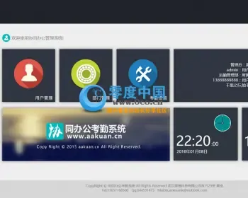 协同办公考勤管理系统完整源码 给力UI 适用于中小型企业的办公考勤管理系统