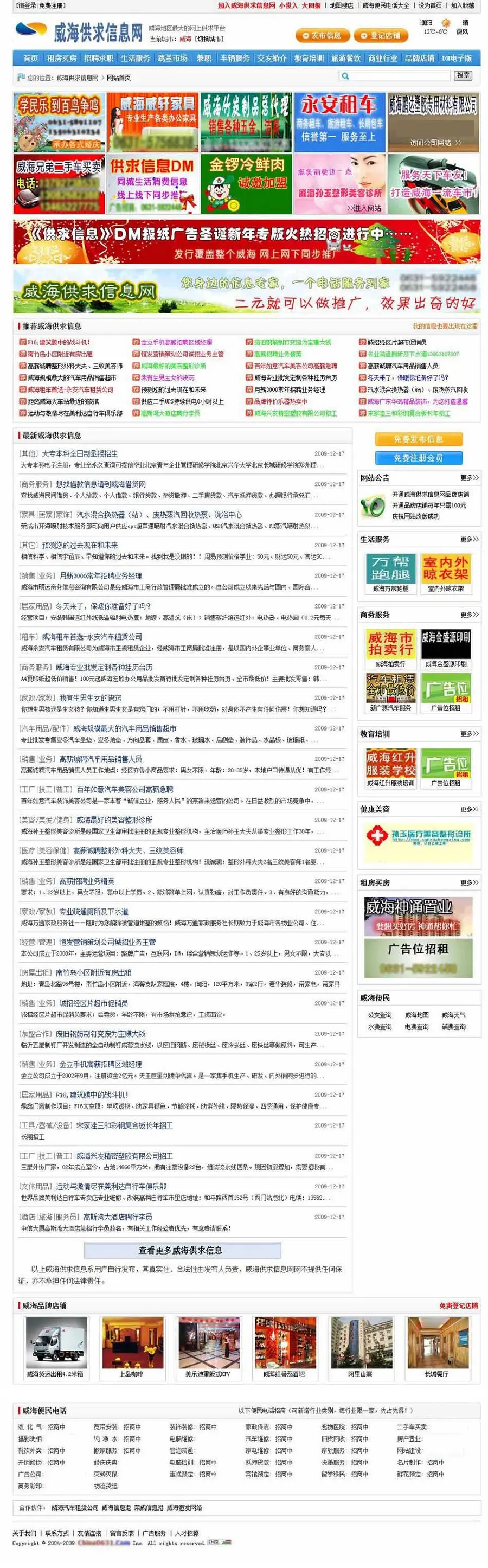 大型地方分类供求二手信息平台系统网站源码 ASP+ACC