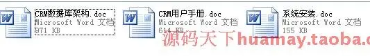 大型CRM客户关系管理系统源码 客户关系源码 CRM源码 ASP.NET C# 