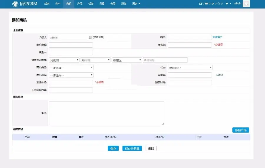 crm企业客户关系管理系统响应式 无限制开源版源码 销存一体化、营销、财务记账 