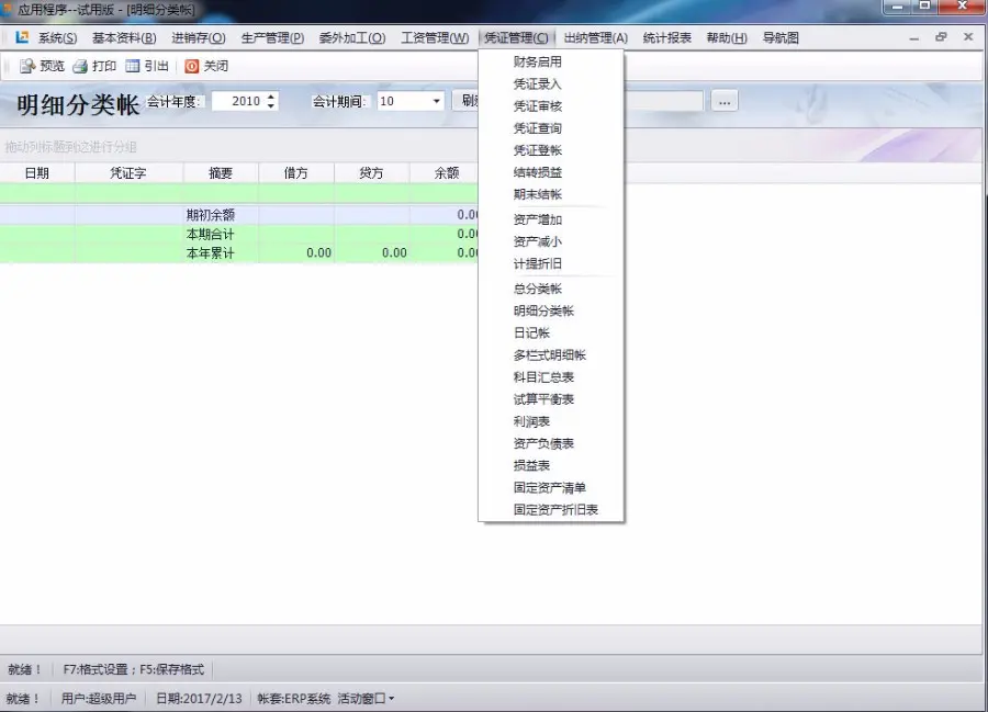 （完整） C#大型ERP源码进销存CS 凭证 行政管理