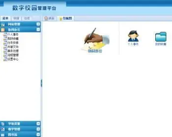 数字化校园系统源码v2.0