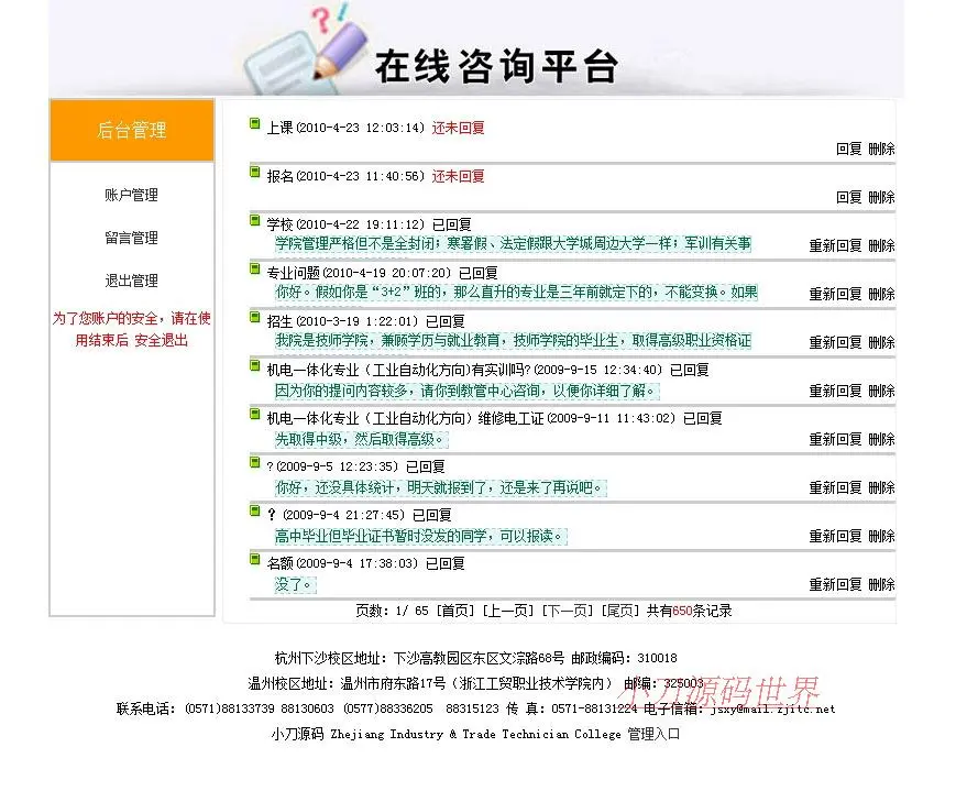 客服在线答疑在线咨询留言本平台系统ASP网站源码XYM547 ASP+ACC