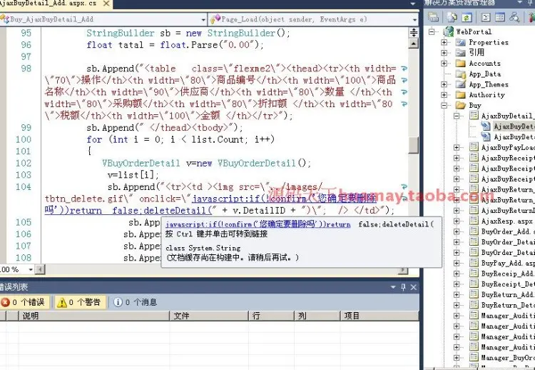 大型进销存源码 大型通用商业进销存源码 ERP源码 C# asp.net 