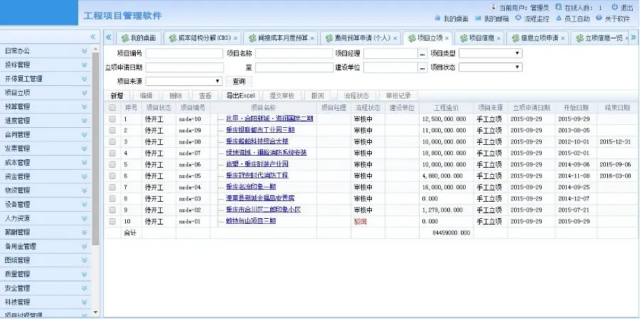 工程项目，工程项目管理系统源码