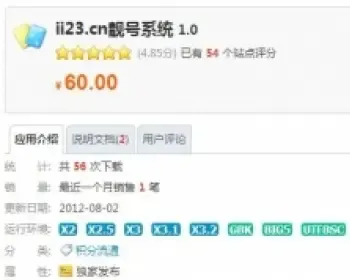 价值60元的ii23.cn靓号系统 商业插件